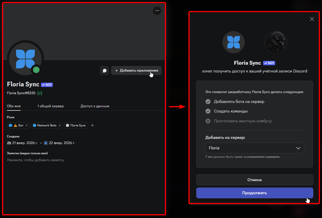 Добавить бота на сервер