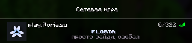Подключение к серверу